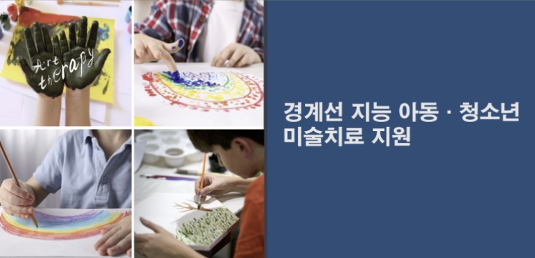 [2025년 활동] 한국미술치료사협회, '경계선 지능아동·청소년의 미술치료 지원' 특강