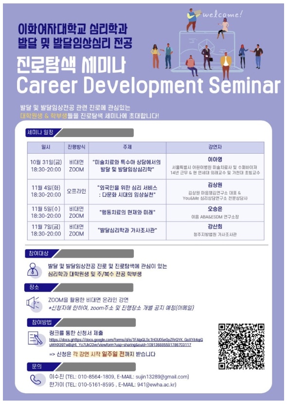 [2025년 활동]이화여자대학교 심리학과 진로탐색 세미나 특강