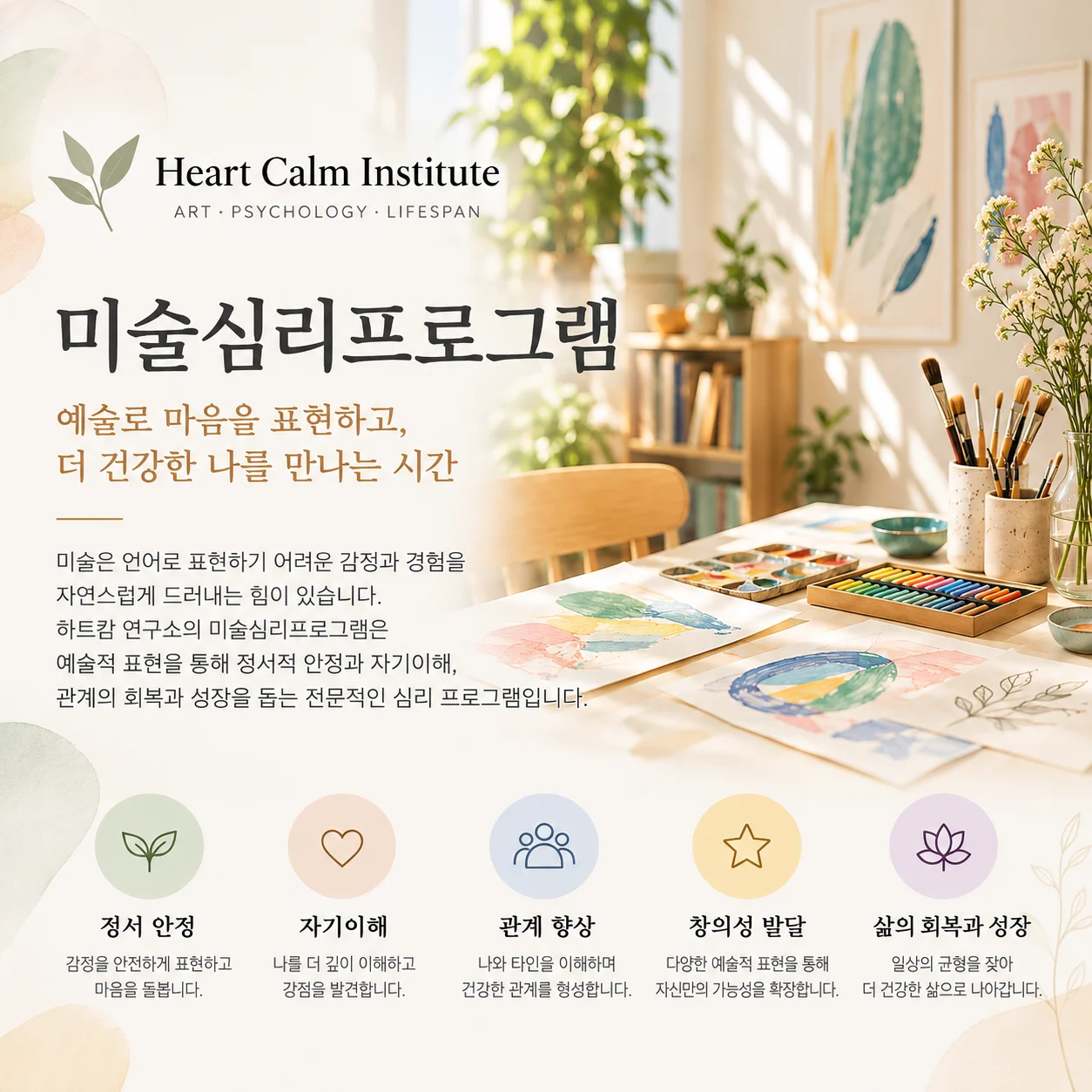 심리상담&미술심리(아동, 청소년, 성인, 시니어)