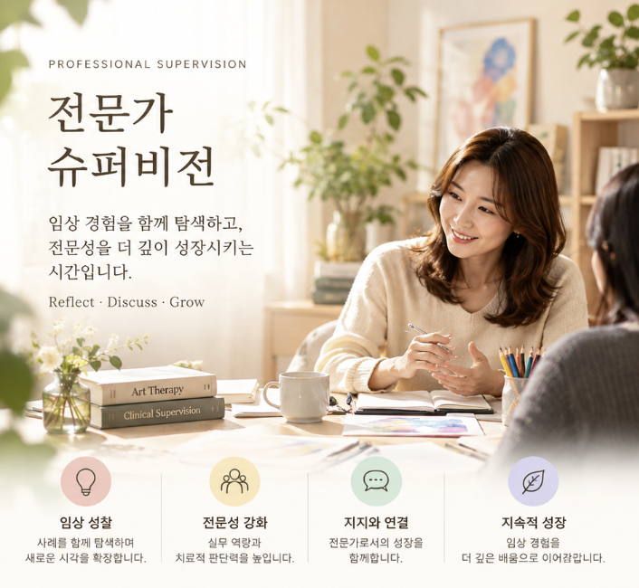 슈퍼비전