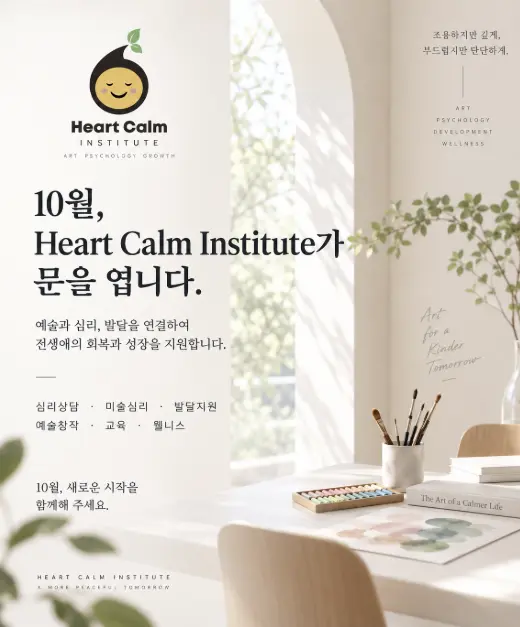 하트캄, 문을 엽니다